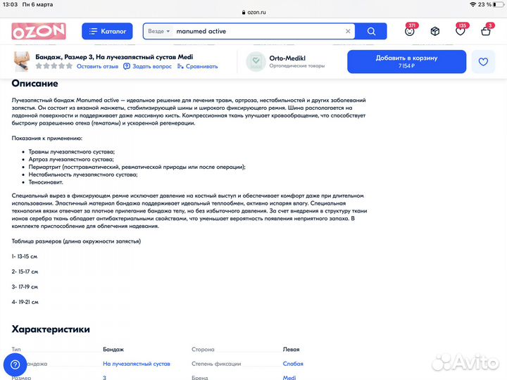 Бандаж на лучезапястный сустав, немецкий