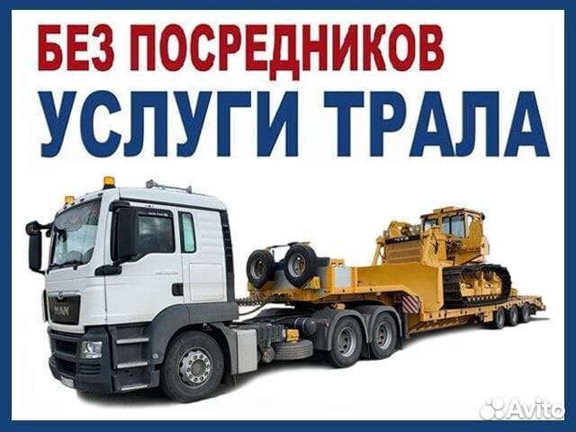 Услуги трала