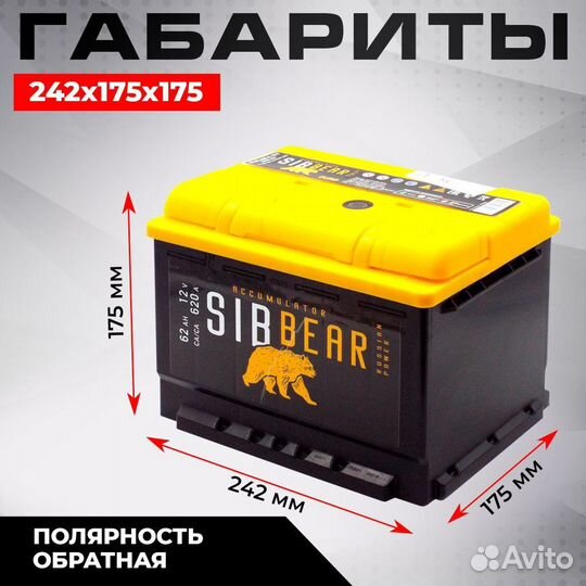 Аккумулятор для авто sibbear LB 62 Ач о.п