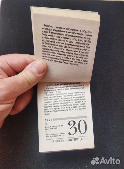 Отрывной настенный календарь 2004 год