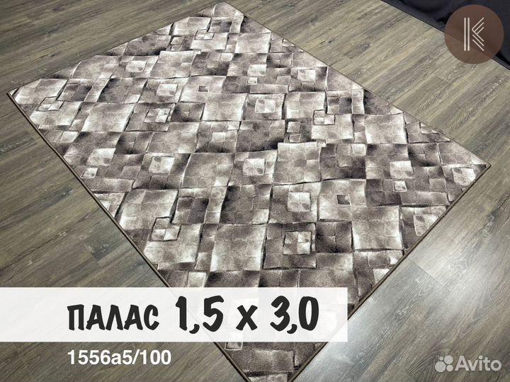 Ковры / Палас / 150х300 / дорожка / в детскую