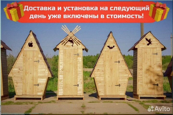 Дачный туалет Х212