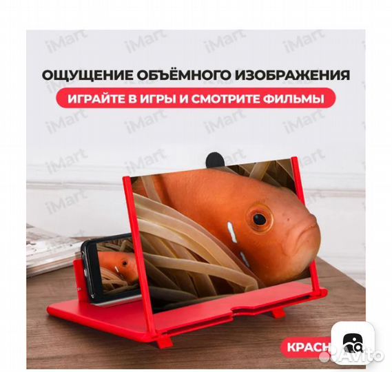 Увеличительным экран 3Д