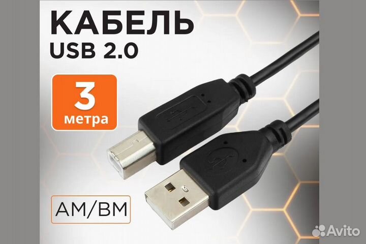 Кабель для сканера принтера мфу 3 метра USB 2.0