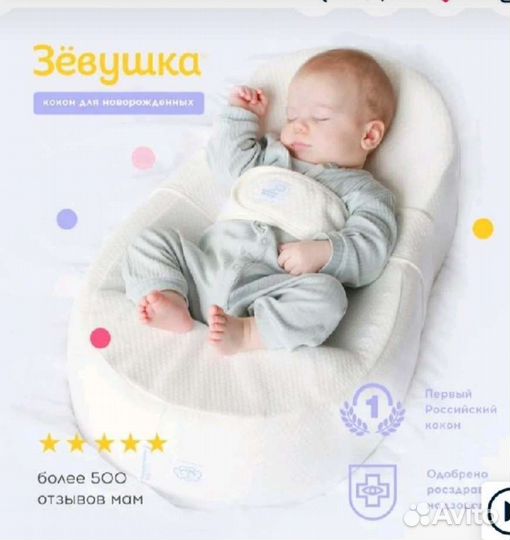 Кокон-позиционер