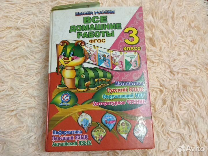 Гдз за 3 класс