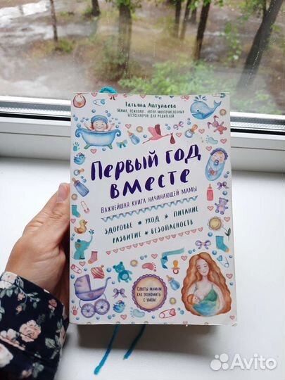 Книга для мам