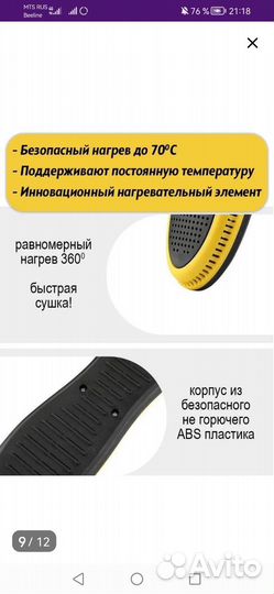 Сушилка для обуви