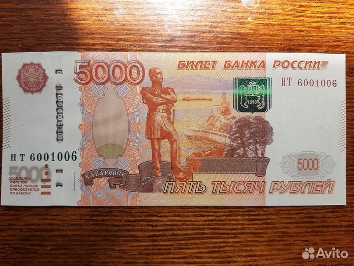 Купюра рубли