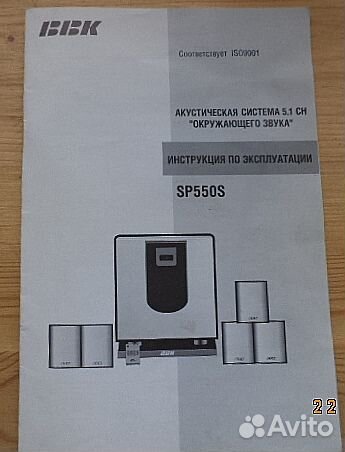 Аудио система 5.1 (домашний кинотеатр) BBK SP550S