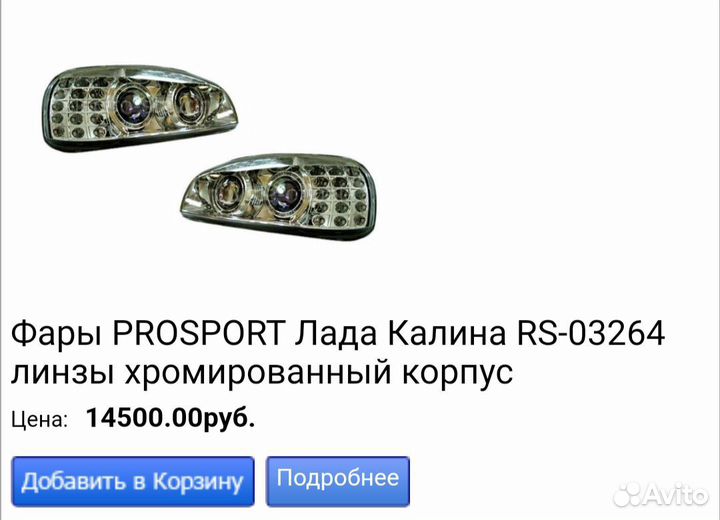 Продам Фары ProSport на калину 1