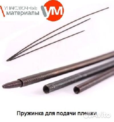 Пружина выброса/подачи пленки (пружинка)