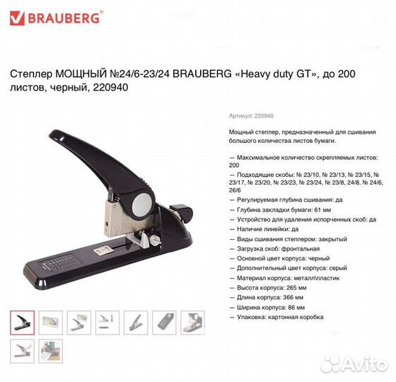 Brauberg степлер мощный до 200 листов