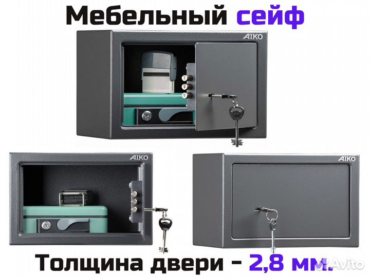 Сейф