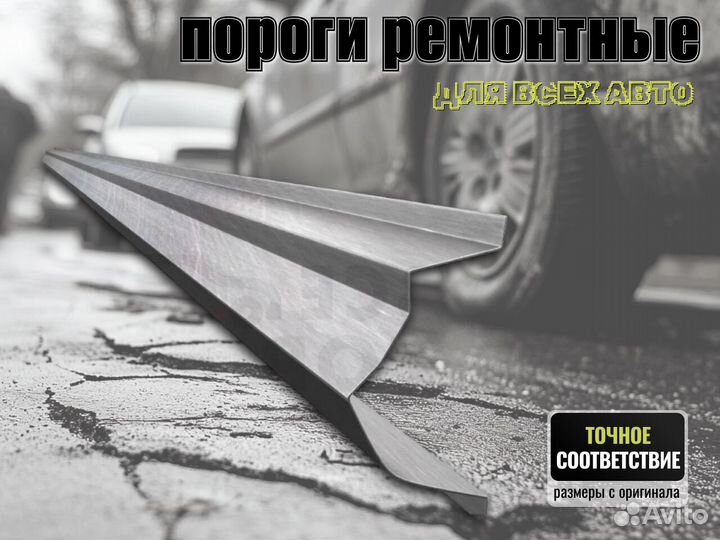 Пороги ремонтные Ford Telstar 4