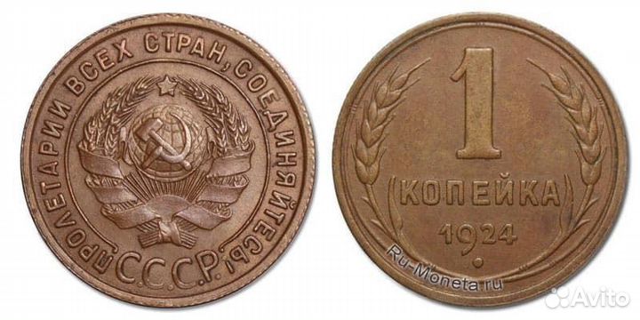 1 копейка 1924