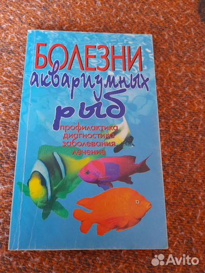 Книги по аквариумистике (7 шт.)