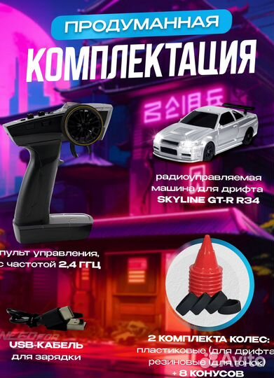 Дрифт машинка на радиоуправлении