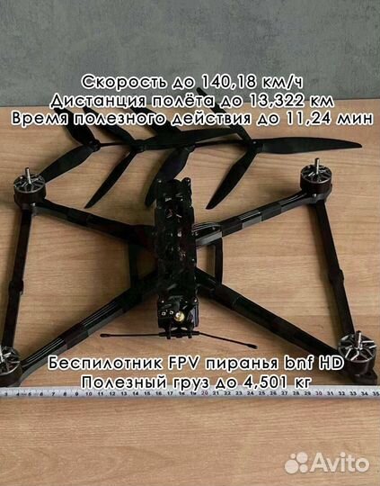Дpон FPV пиpанья 7 и 10 ''