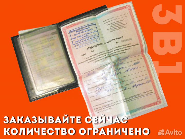 Обложка 3в1 под страховку с авто номером (красный)