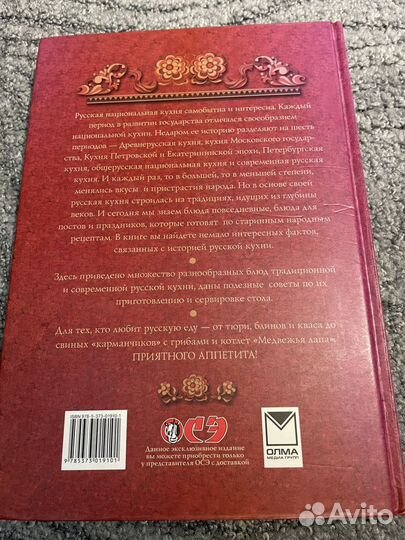 Подарочная книга «Русская кухня» Узун О.В