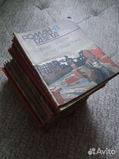 Роман-газеты