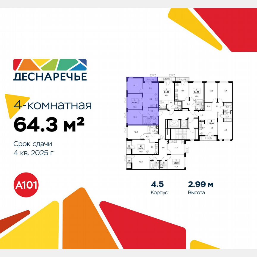4-к. квартира, 64,3 м², 7/12 эт.