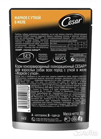 Влажный корм для собак Cesar
