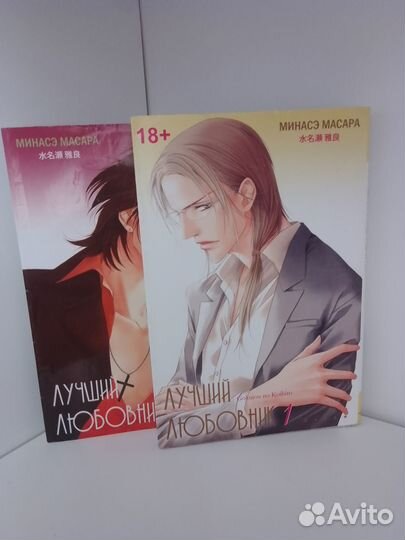 Лучший любовник манга