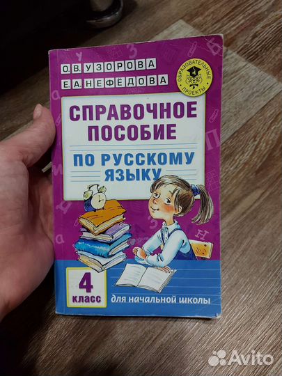 Справочное пособие по русскому