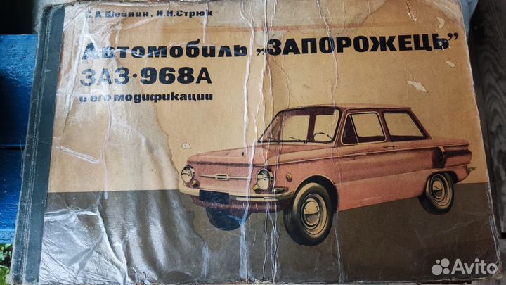 Запорожец заз 968 А и его модификации