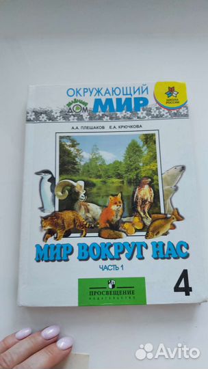 Учебник истории и окружающий мир 4 класс