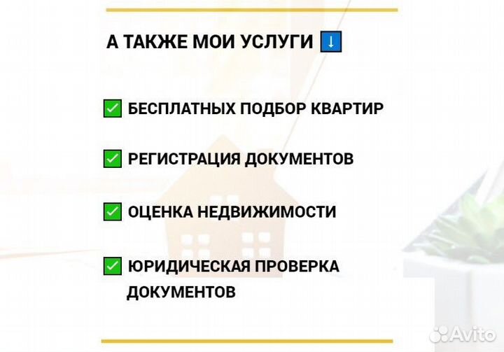 Риелтор. Ипотечный брокер