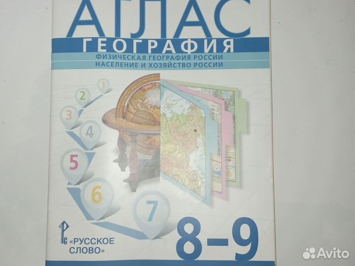 8-9 класс Атлас по географии