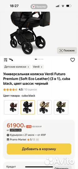 Универсальная коляска Verdi Futuro Premium