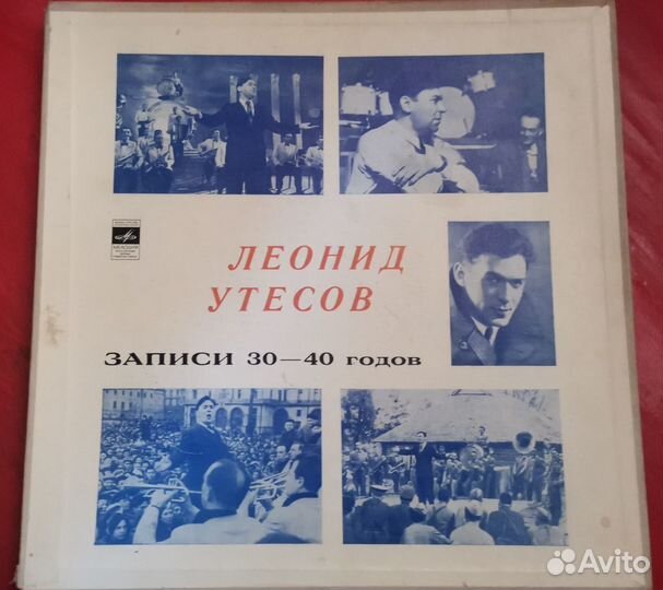 Леонид утесов 30-40 года