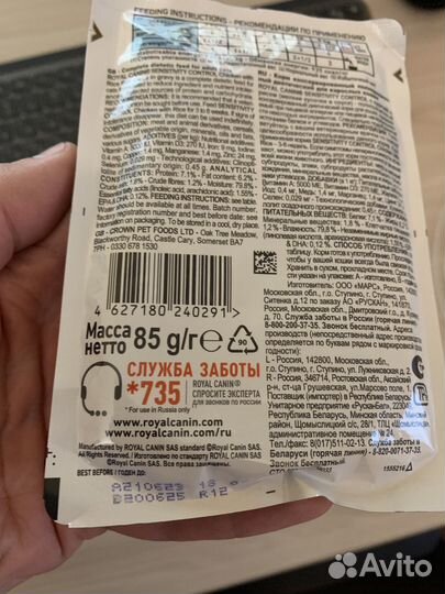 Кошачий корм Royal Canin Sensitivity control 14 шт