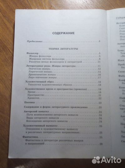 Литература в схемах и таблицах. Титаренко, Хадыко