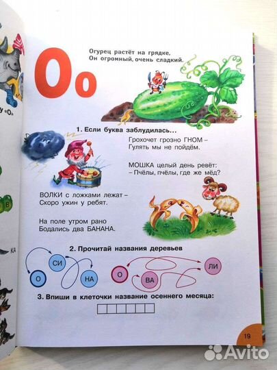 Занимательная грамматика малышам