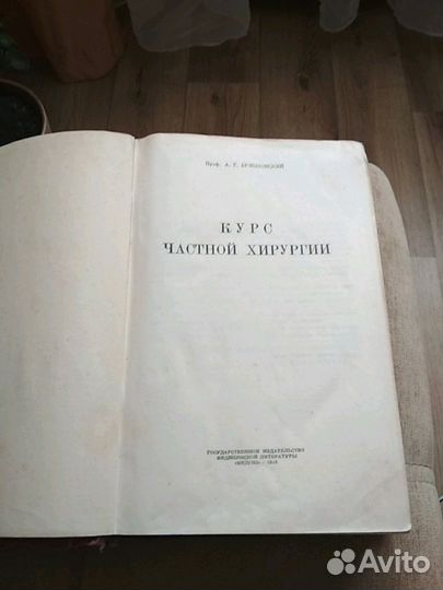 Курс частной хирургии