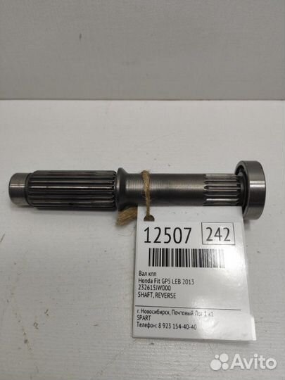 Вал кпп Honda Fit GP5 LEB 2013