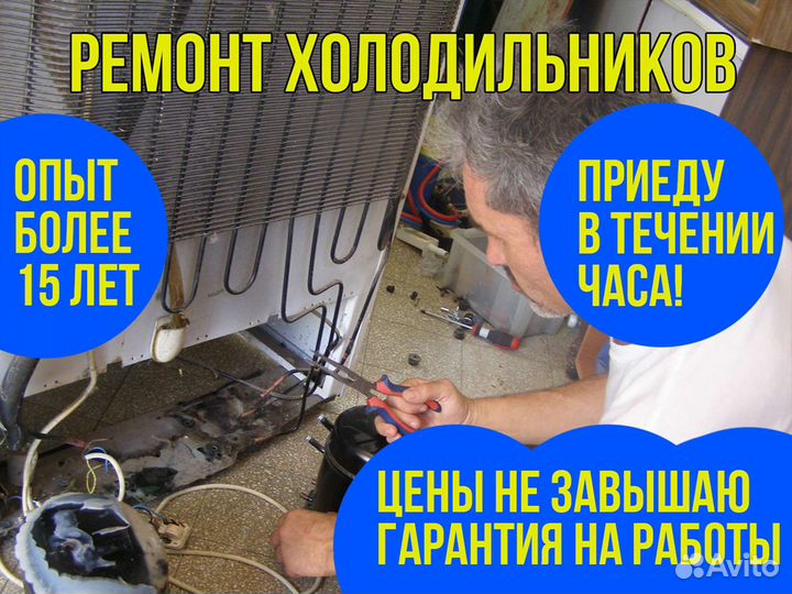 Ремонт холодильников