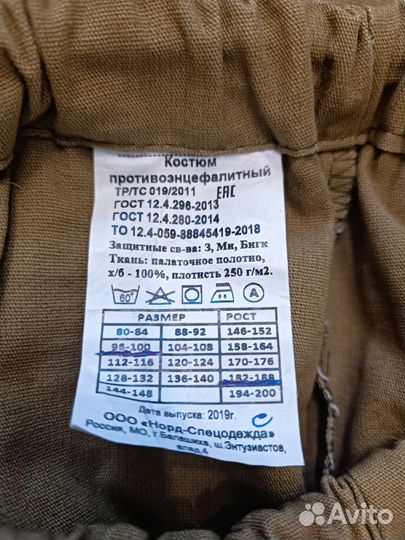 Противомоскитный костюм