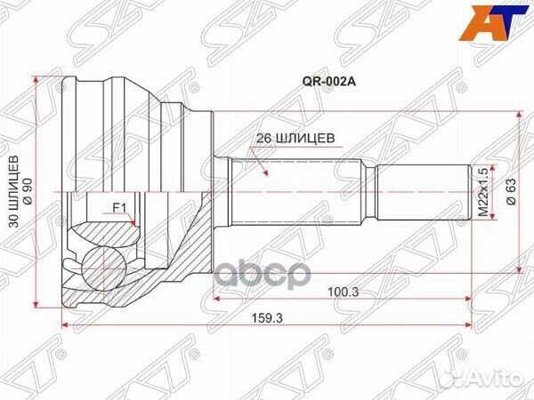 Шрус наружный chery tiggo Suv 05- QR-002A Sat
