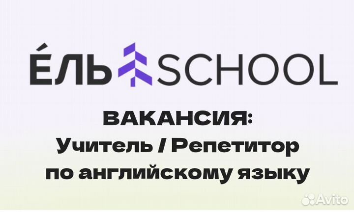 Учитель / Репетитор по английскому языку