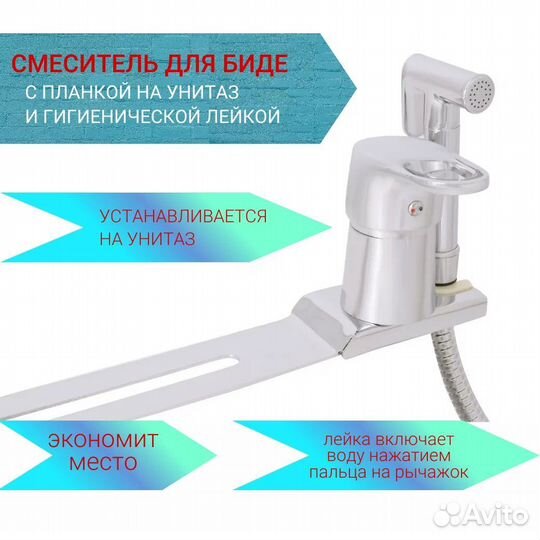 Смеситель для биде