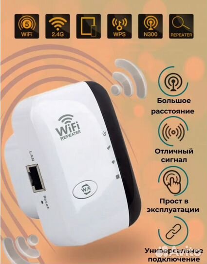 Wifi репитер / Усилитель Wi-Fi сигнала (Новый)