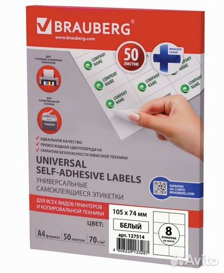 Этикетка самоклеящаяся