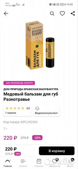 Бальзам для губ