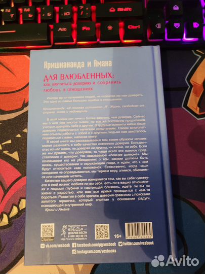 Для влюблённых - Кришнананда и Амана